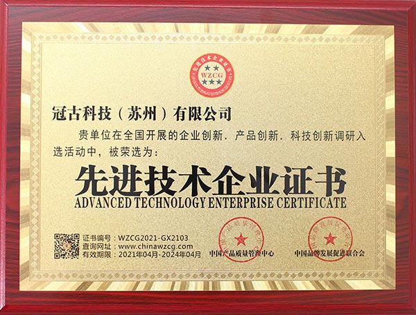 GuangzhouAdvanced Technology Enterprise Certificate